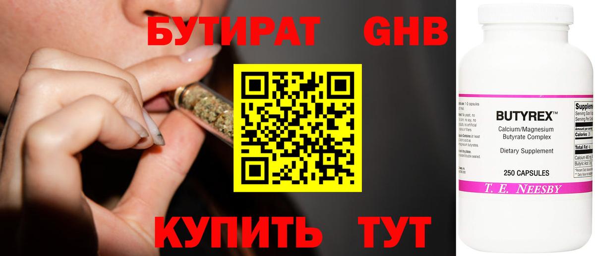 Острогожск  Бутират 99%  БУТИРАТ  Вход с VPN 