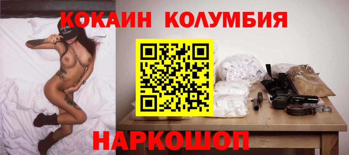 Острогожск  Cocaine Колумбийский  COCAIN 97%  Вход с VPN 