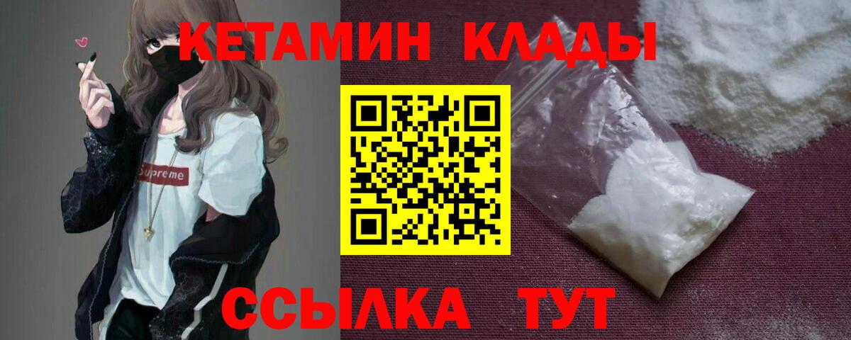 КЕТАМИН VHQ  Вход с VPN  Острогожск 
