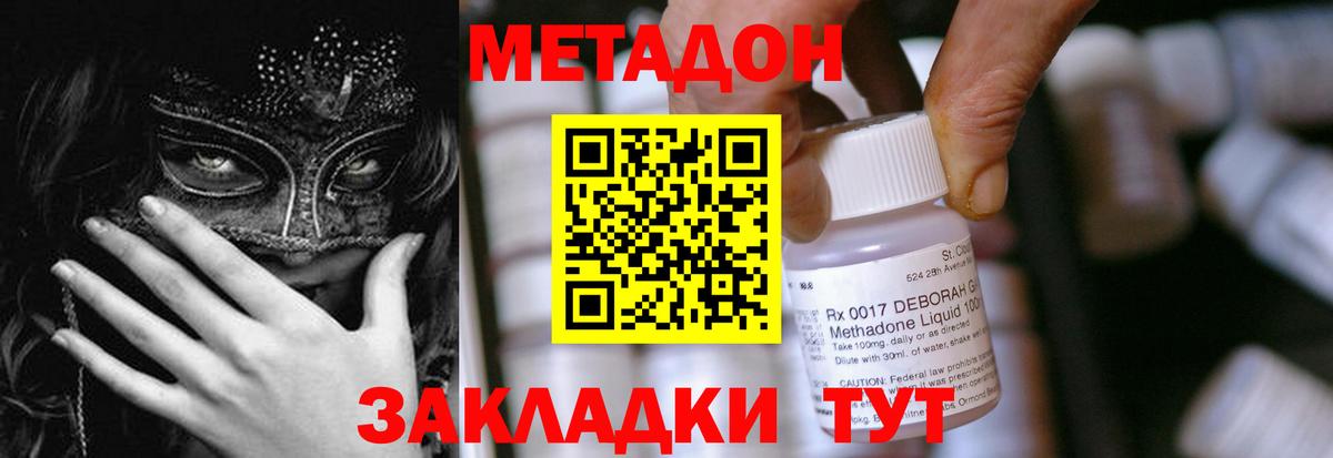 Острогожск  Метадон мёд  Вход с VPN  Метадон methadone 